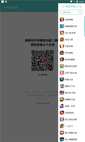 火影忍者扫码登录器最新版本下载  v1.6.1图3