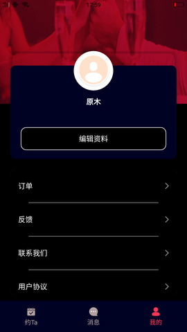 名优馆交友手机版  v2.1.2图1