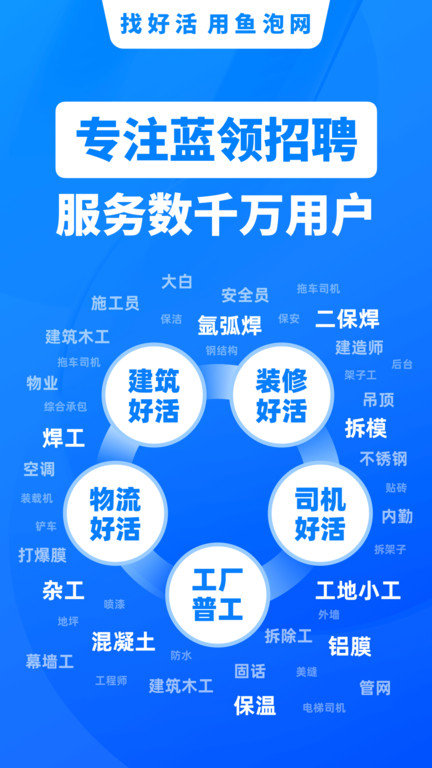 鱼泡网找工作app油漆维修  v6.0.2图2