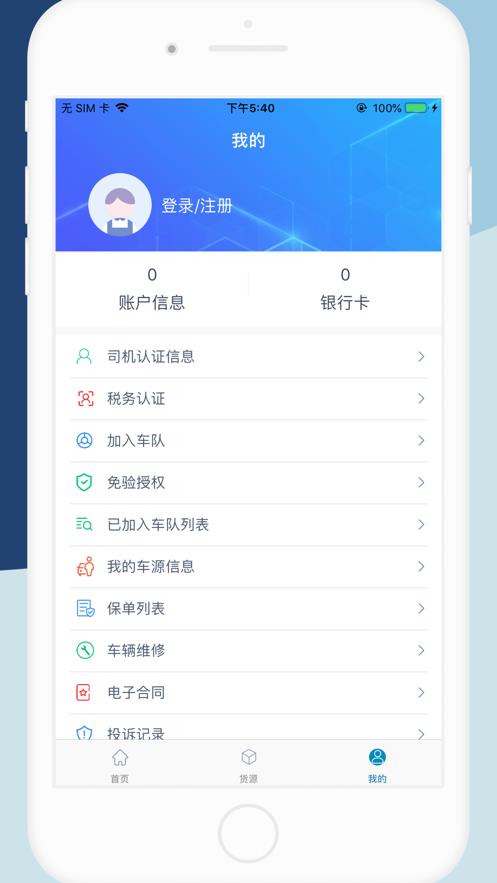 货顺达司机端