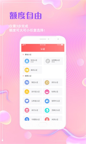 秒贷帮app  v3.5.3图2