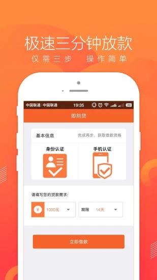 即刻管家借款app下载安装  v1.0图2