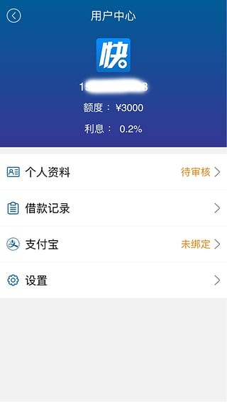 速借钱包下载  v0.2.7图2