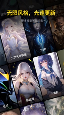 无界ai绘画破解版  v3.0.1图1