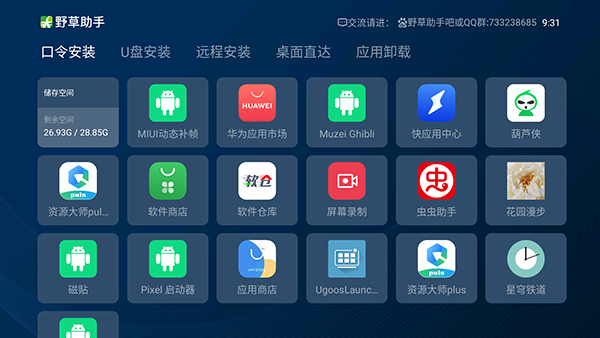 野草助手软件下载安装免费版苹果手机  v1.0.2图1