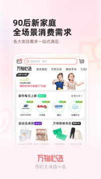 万物心选  v7.8.9图3