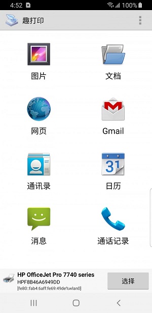 趣打印app破解版  v12.6.2图3