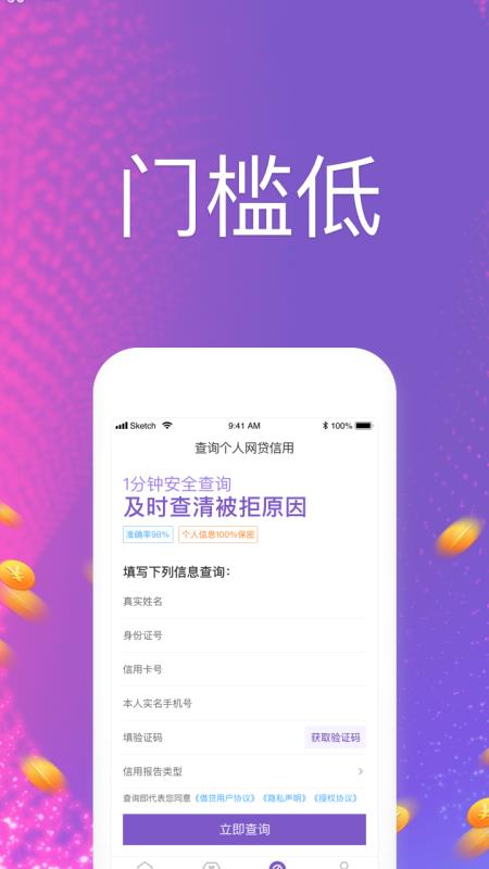 速达id贷app下载  v1.0图2