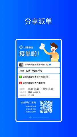 大易货主  v6.0.2图1