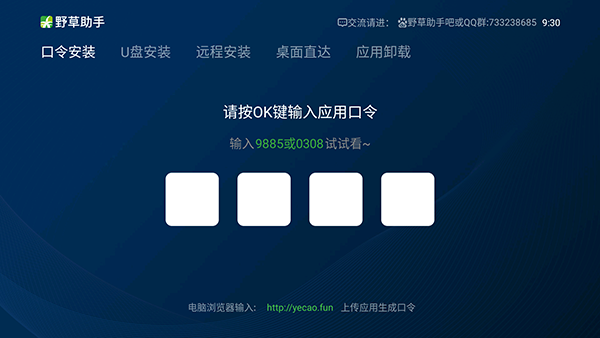 野草助手安装口令2024最新版
