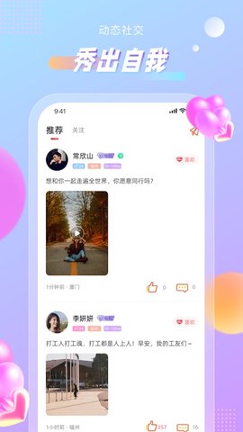 暖甜交友最新版本下载安装苹果手机