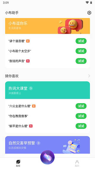 小布助手语音下载安装最新版本苹果  v5.19.4图1