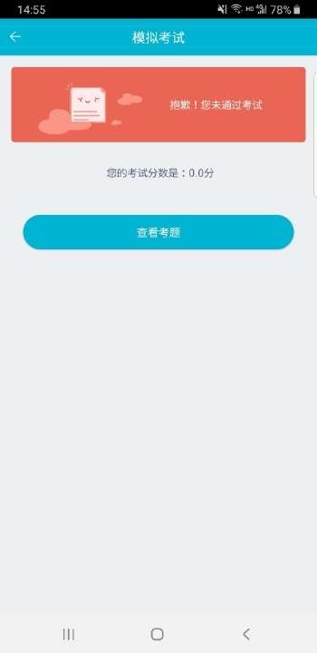 移动考场app官方版下载安装苹果手机  v2.0.1图3