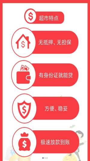一贷天骄安卓版