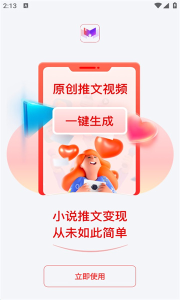 小说推文助手app下载免费阅读软件手机版  vv1.9.5图3