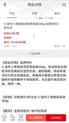 极速云商  v1.4.0图3