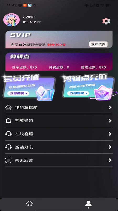 易元剪辑  v1.0.2图2