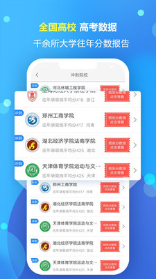 高考志愿填报专家app破解版最新版本下载  v1.1.5图2