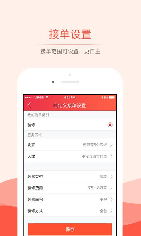 猪猪侠抢单神器下载  v3.0.0图1