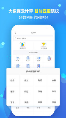 高考志愿填报专家app破解版最新版本下载  v1.1.5图1