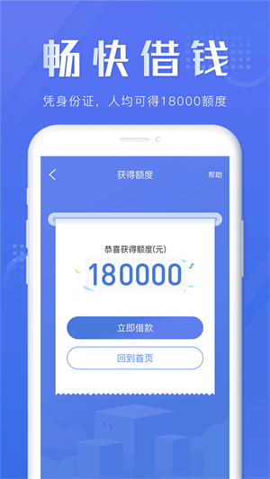 蓝箭分期  v1.0图2