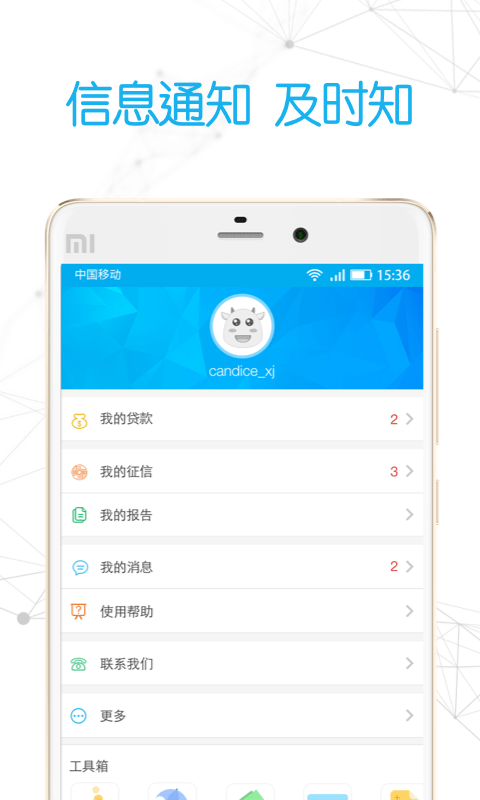 征信借钱  v4.6.6图2