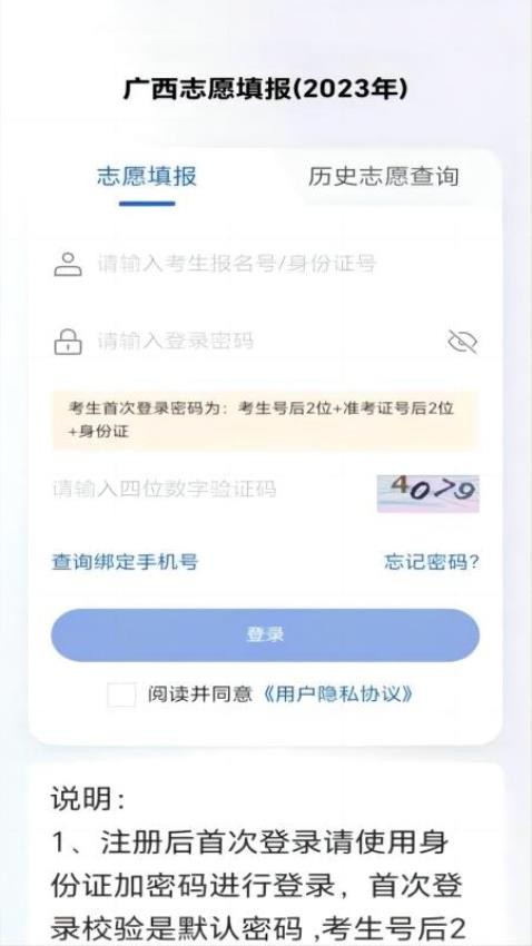 八桂高考app官方版下载  v1.0.2图2