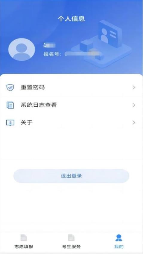 八桂高考app