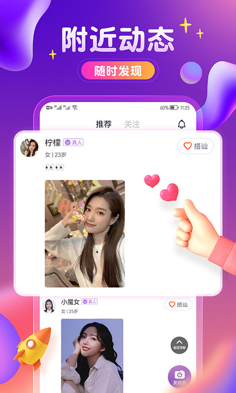 附近密友安卓版  v5.6图2