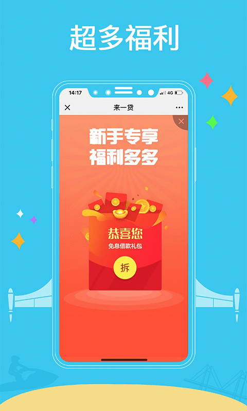 来一贷  v1.0.1图2