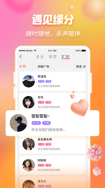 鹿鹿语聊app