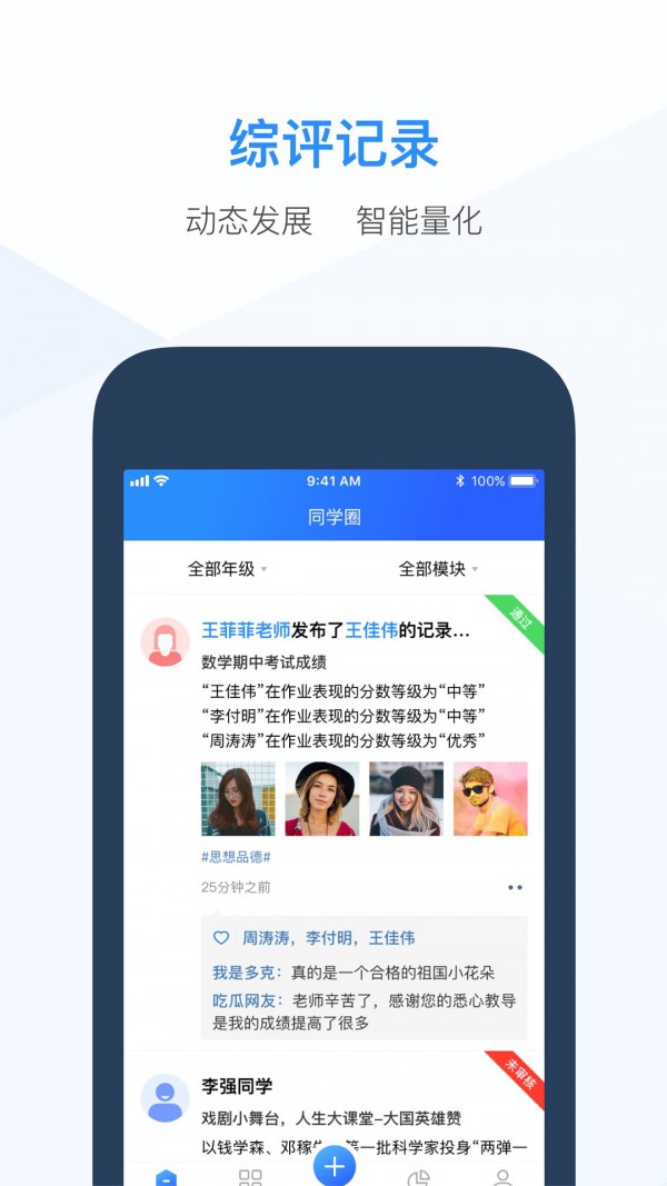 综评教师版app下载安装