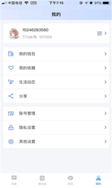 titalk最新版本2023  v1.0.0图3