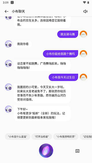 小布助手语音免费版下载苹果手机软件安装  v5.19.4图2