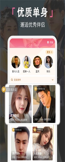 喜堂相亲  v2.0图4