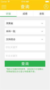 阳光高考网app  v3.0.6图1