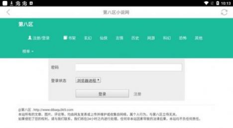 第八区小说  v1.0.00图3