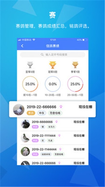 天下鸽谱最新版  v1.1.5图3