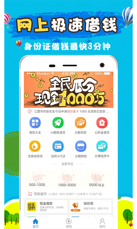 容易借到钱的借钱app  v2.7.6图3