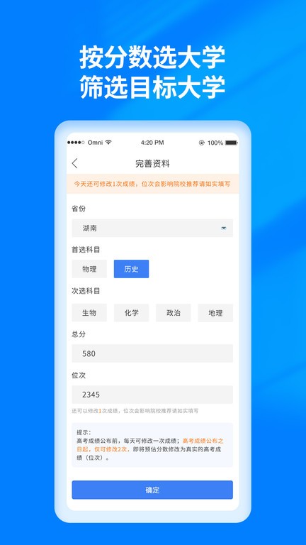 阳光高考志愿填报网  v3.0.6图1