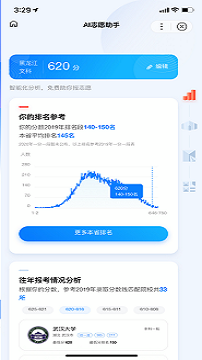 阳光高考网官方网app2023下载  v3.0.6图3