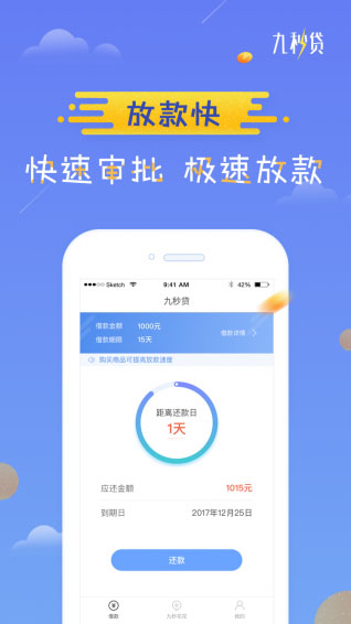 九秒贷app官方下载  v2.3.0图2