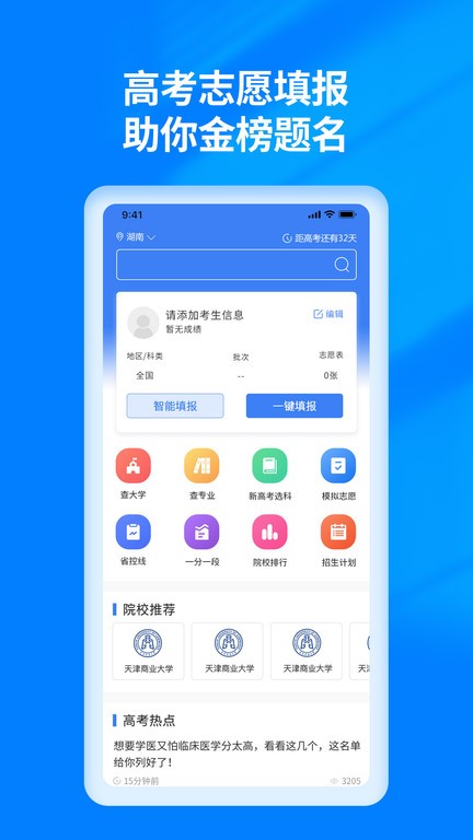 阳光高考志愿填报网  v3.0.6图2