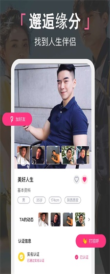 喜堂相亲
