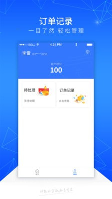 踏实消费下载  v1.1.1图1