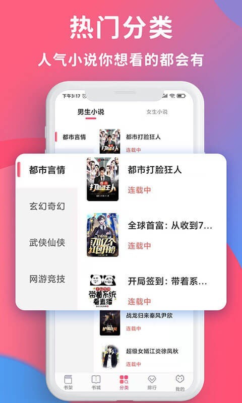 畅读全民小说app下载安装免费阅读器手机版苹果  v1.0.2图2