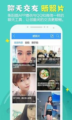 衡阳圈  v1.79.161124图4