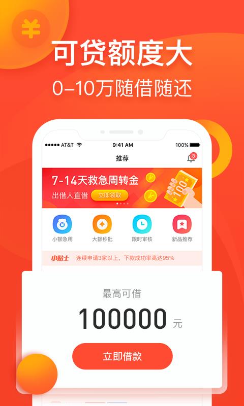 小三快贷手机版下载app  v1.5.2图1