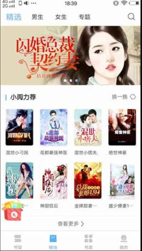 风月小说手机版  v1.20.0图1