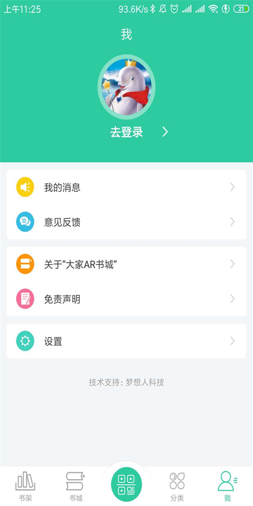 大家ar书城安卓版下载苹果手机  v1.0.2图2